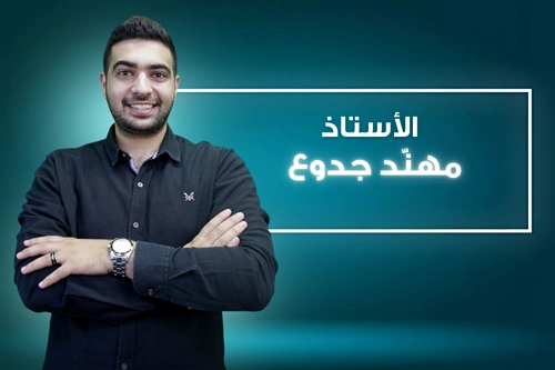 أ. مهند جدوع