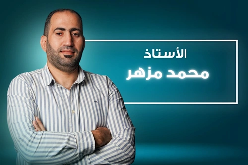 أ. محمد مزهر